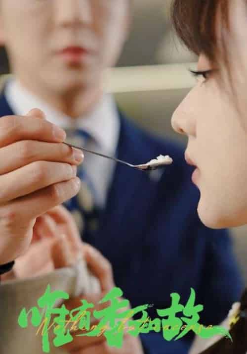 唯有香如故(40集)周恬羽&顾书齐-搜外项目网