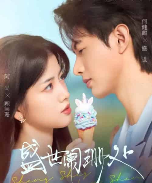 盛世阑珊处（57集全）何健麒＆阿尚（魏江）-搜外项目网