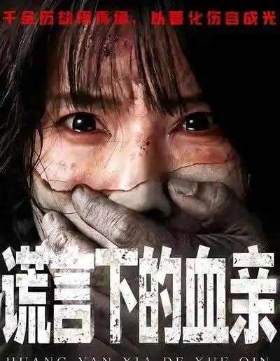 谎言下的血亲(53集全)夏炎&王熠星-搜外项目网