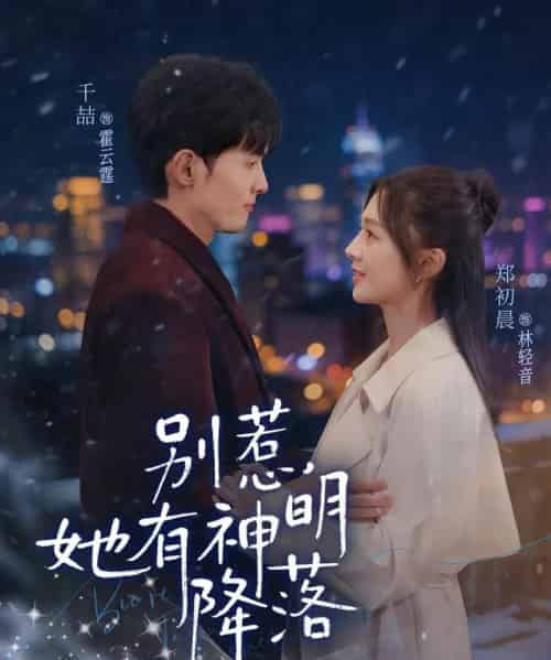 别惹，她有神明降落（76集全）千喆＆郑初晨-搜外项目网