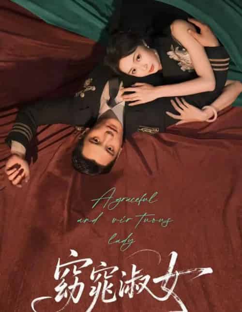 窈窕淑女(92集全)刘擎&姚慧-搜外项目网