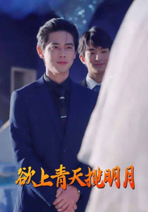 欲上青天揽明月（76集全）尹一博-搜外项目网