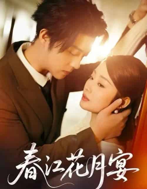 春江花月宴（80集全）向诗曼＆李隆基-搜外项目网