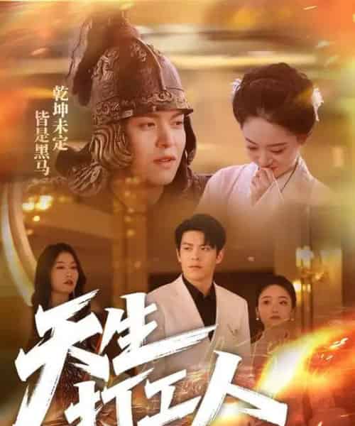 天生打工人(61集)黄佳轩&韩凤儿-搜外项目网