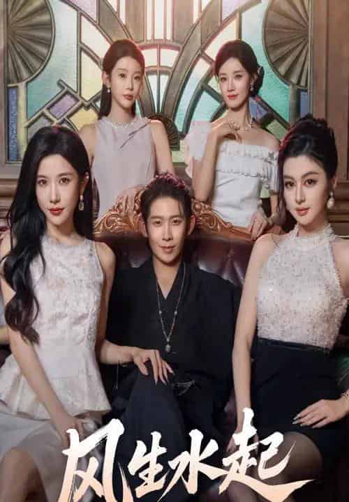 风生水起（71集）彭羽＆林琦婷-搜外项目网