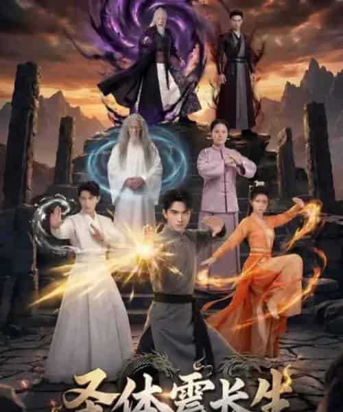 圣体震长生（50集全）AI-搜外项目网