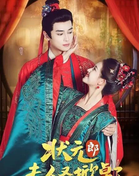 状元郎夫人又掀桌了（50集全）高旻睿＆郭宇欣-搜外项目网