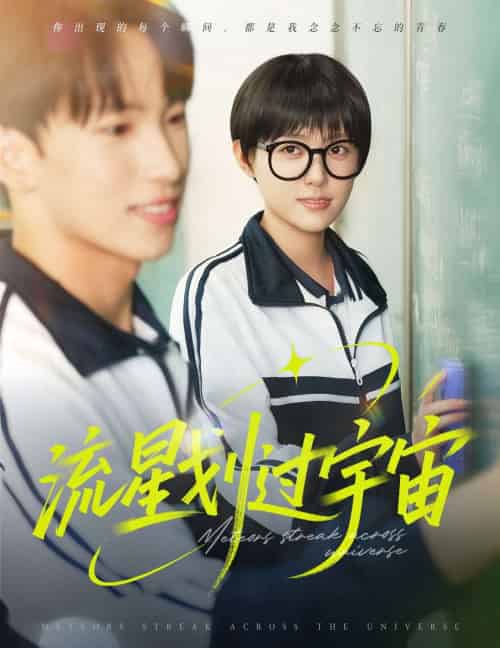 流星划过宇宙（70集）岳杨＆四一-搜外项目网