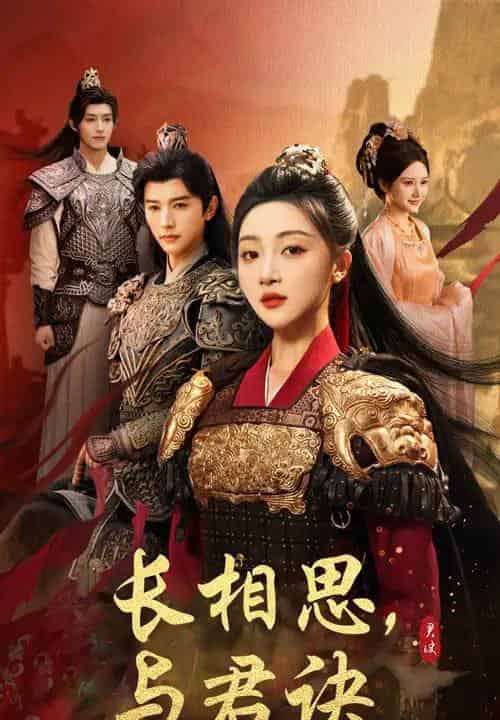 长相思与君决（43集）张云庆＆海依凡-搜外项目网