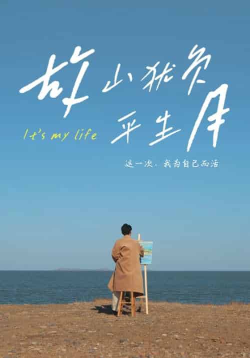 故山犹负平生月（50集全）金鑫欣＆木木-搜外项目网