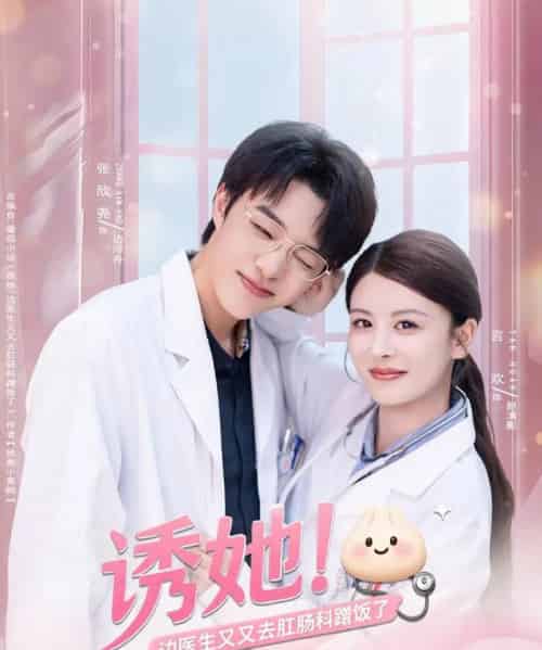 诱她边医生又又去肛肠科蹭饭了（81集全）张欣尧＆言欢-搜外项目网
