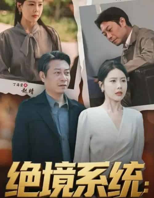 绝境系统我带老伙计造芯封神&厚待下岗员工我带你们手搓芯片 绝境系统我带老伙计造芯封神&厚待下岗员工我带你们手搓芯片