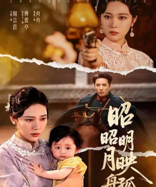 昭昭明月映孤舟（66集）吴帆-搜外项目网