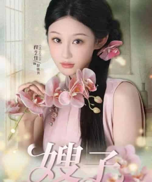 嫂子(38集全)程艺佳&廖峰-搜外项目网