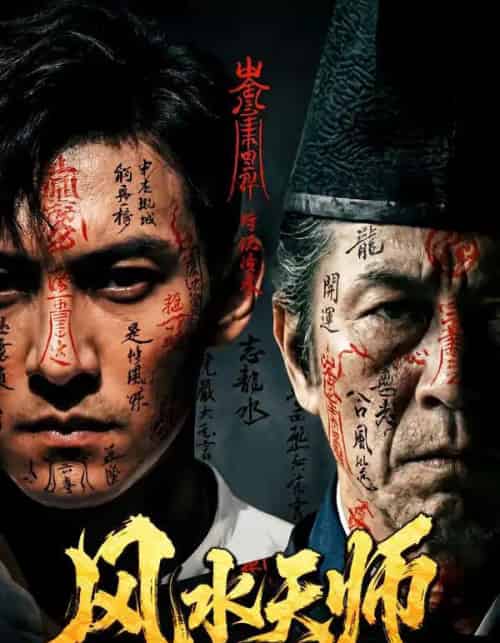 风水天师（61集全）AI-搜外项目网