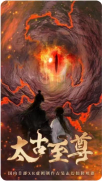 太古至尊（80集）仙侠剧-搜外项目网