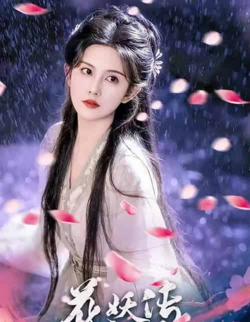 花妖传(34集全)黎子舒&毛家和-搜外项目网