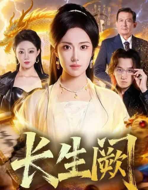 长生阙（65集全）刘昱辰＆祖卡尔-搜外项目网