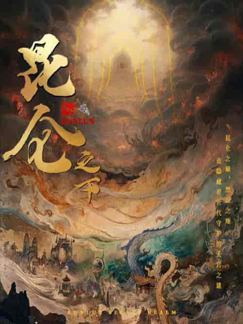 昆仑之下（79集）白方文-搜外项目网