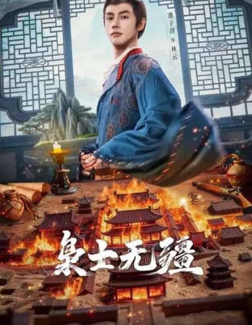 枭士无疆（82集全）潘子剑＆韩乐瑶-搜外项目网