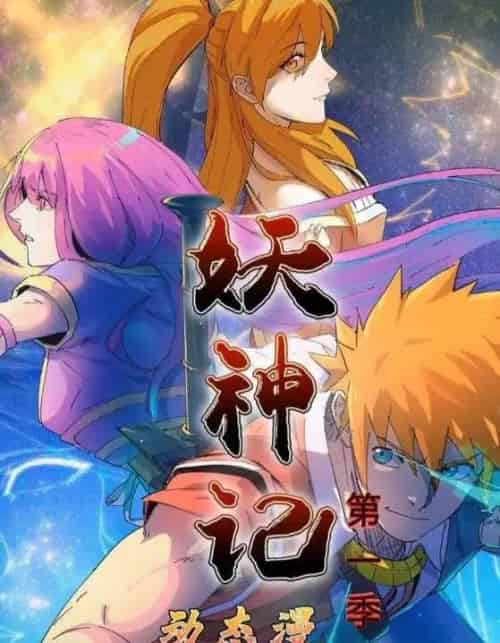 妖神记第1季（55集全）动漫-搜外项目网
