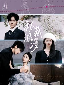 私藏浪漫（92集）胡家豪＆邓燕妮-搜外项目网