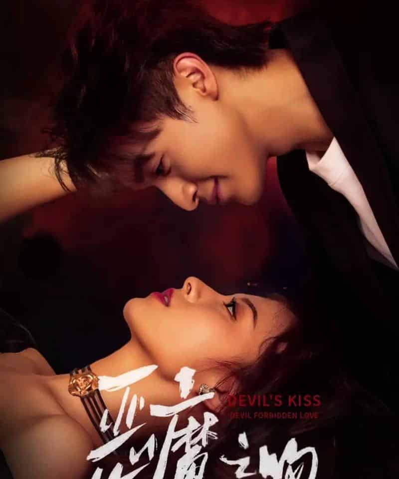 恶魔之吻（80集全）吴季峰＆王艺阳-搜外项目网