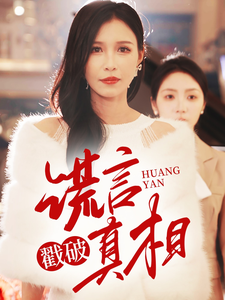 谎言戳破真相(30集全)唐楠-搜外项目网