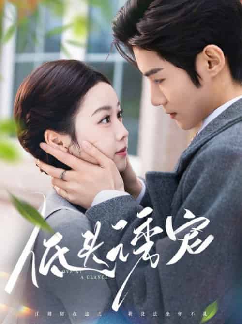 低头诱宠（92集全）谢鸿鑫＆雷馥缦-搜外项目网