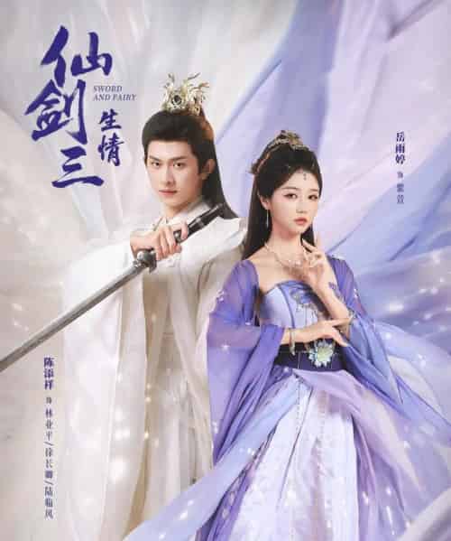 仙剑三生情（73集全）陈添祥＆岳雨婷-搜外项目网