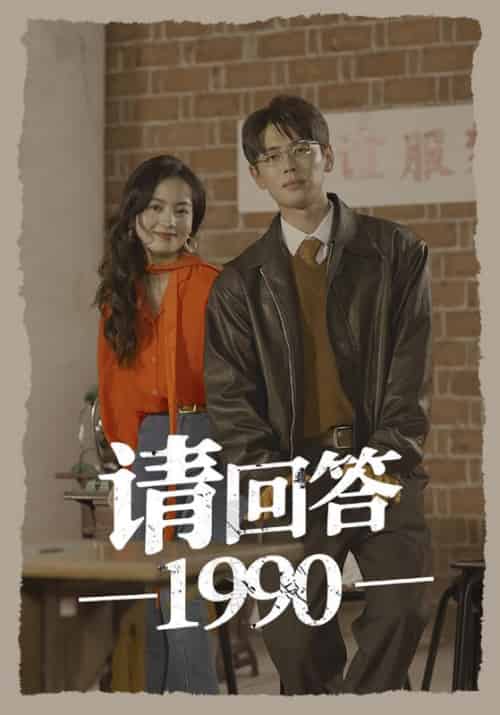 请回答1990（71集）-搜外项目网