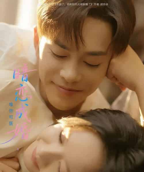 暗恋成婚唯你可医(100集)徐江帅&娄馨月-搜外项目网