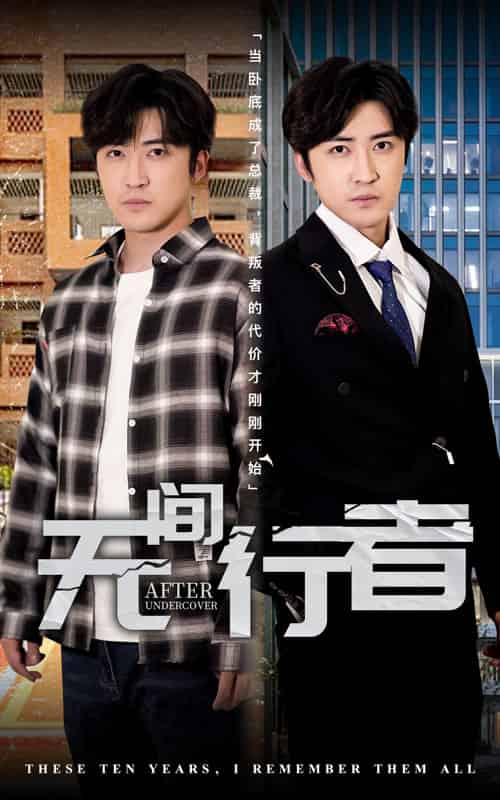 无间行者(60集全)李岩松&费晨曦-搜外项目网