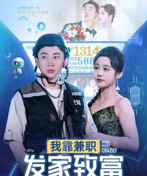 我靠兼职发家致富（75集）王歌＆张玉轩-搜外项目网