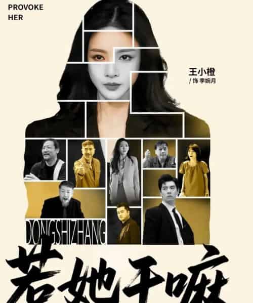 惹她干嘛（62集）宋佳洋＆王小橙-搜外项目网