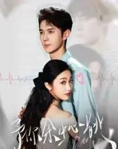 予你余生心跳(64集全)希尔力&白雪茹-搜外项目网