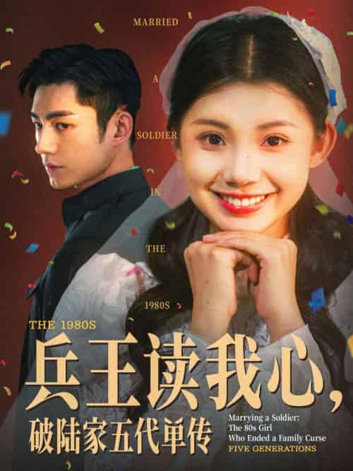 兵王读我心，破陆家五代单传（85集）马浩东＆李丫丫-搜外项目网