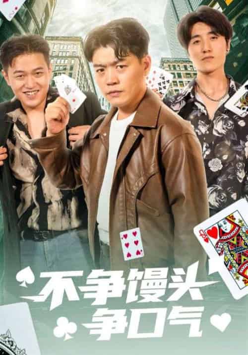 不争馒头争口气(31集)光华&杨阳-搜外项目网