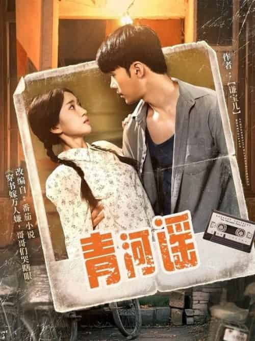 青河谣(72集全)史小叶-搜外项目网