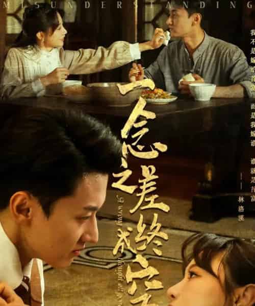 一念之差终成空（67集）王龙＆马铭婕-搜外项目网