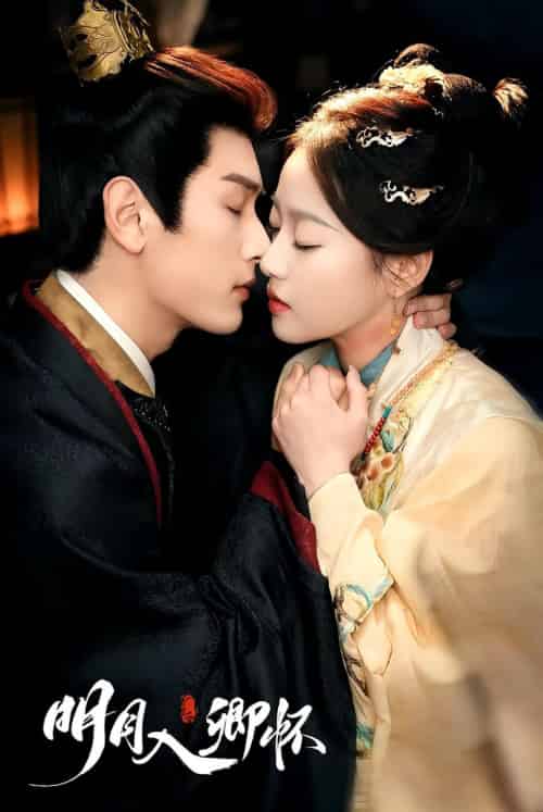 明月入卿怀（65集全）马千欢＆袁雨涵＆苏晓言-搜外项目网