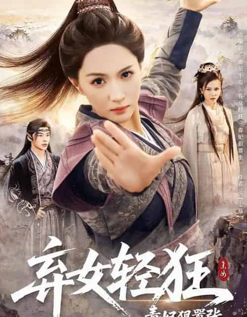 弃女轻狂:毒妃狠嚣张&弃女轻狂毒妃狠嚣张(63集全)朱昕瑶&高明-搜外项目网