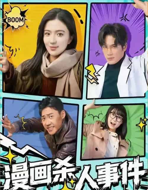 漫画杀人事件（75集全）于书正＆崔栩淙-搜外项目网