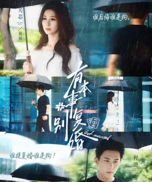 有本事别复婚(79集)关芯&程澄-搜外项目网