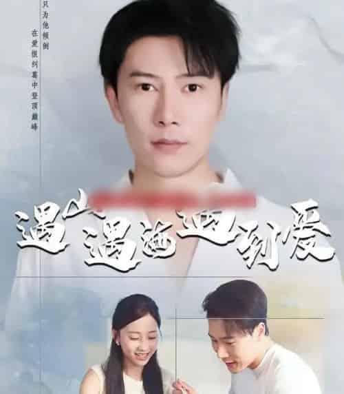 遇山遇海遇到爱（67集全）六一＆陈伟华-搜外项目网