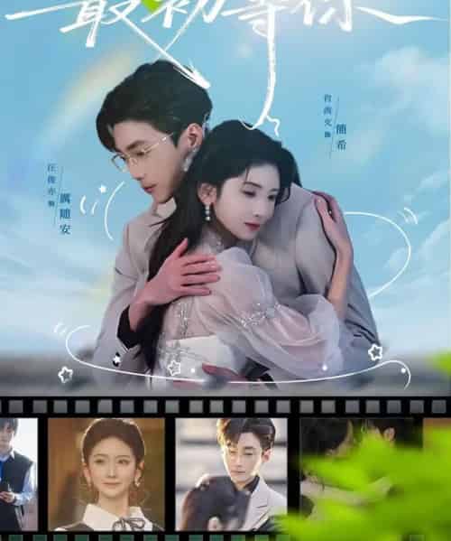 我在回忆最初等你（81集全）肖茜文＆汪俊亦-搜外项目网