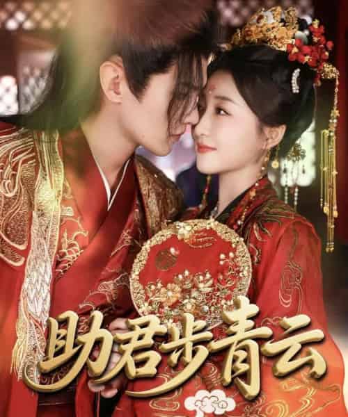 助君步青云（60集）宋柯君＆郭静-搜外项目网