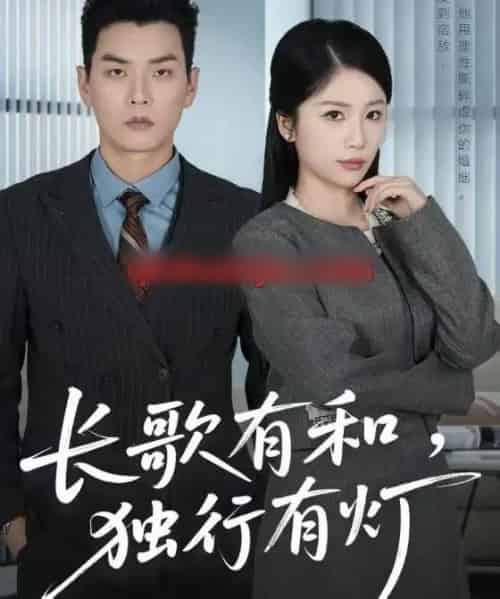 长歌有和，独行有灯（71集全）杨北川＆欧阳千然-搜外项目网