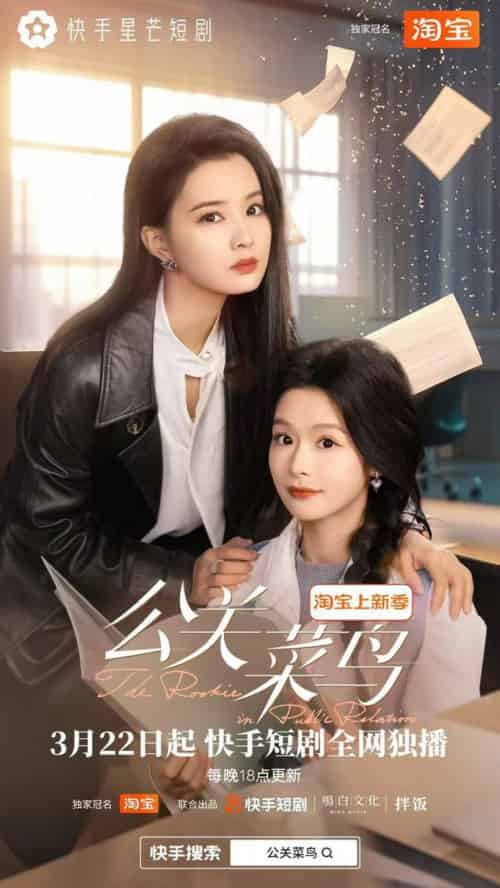 公关菜鸟（8集全全）余茵＆张楚萱-搜外项目网