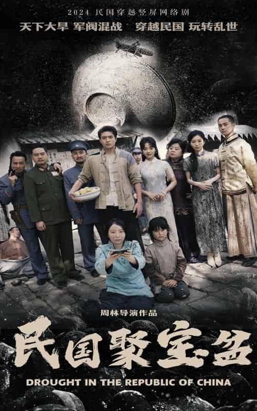 民国聚宝盆(84集)-搜外项目网